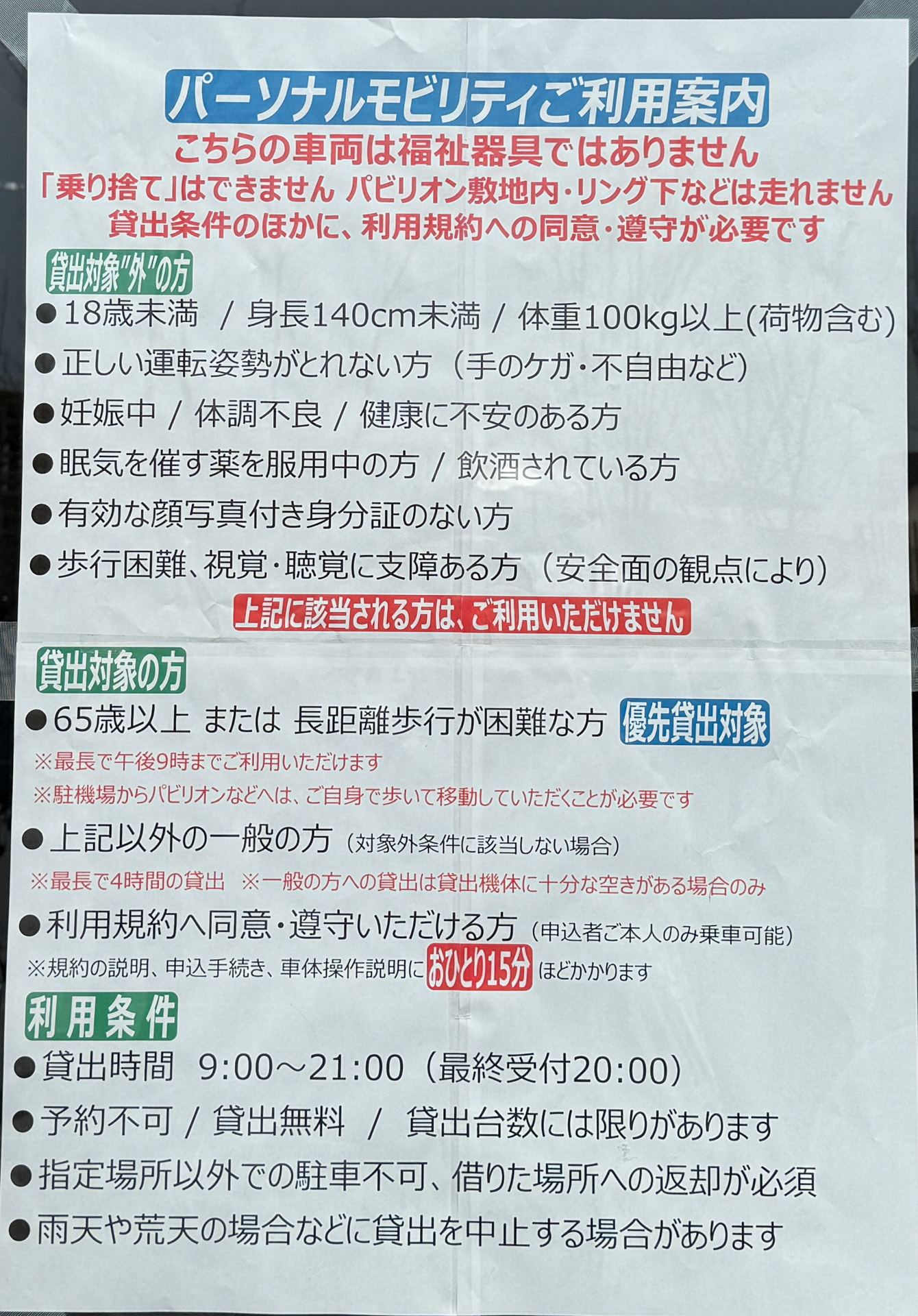 会場のパーソナルモビリティとしてダイハツ工業が開発した電動カート「e-SNEAKER」の貸し出しサービスも用意される