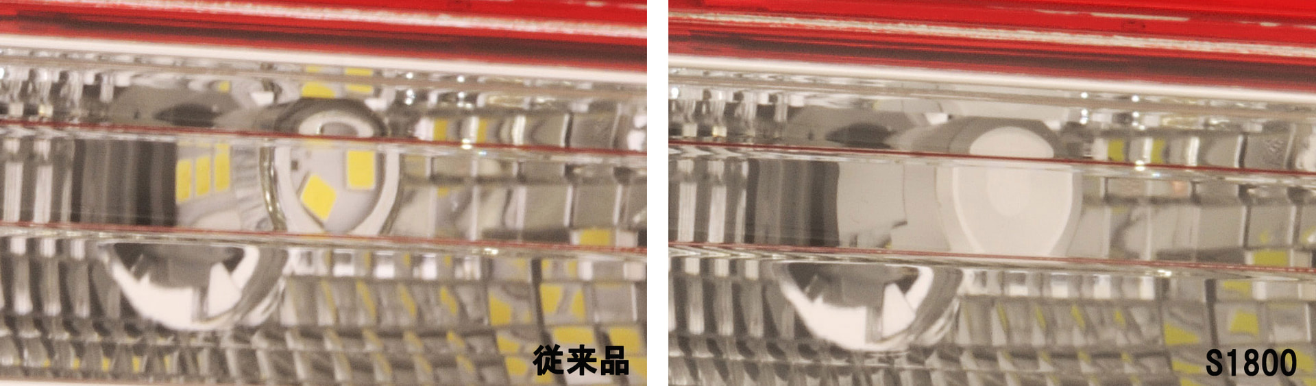 左が従来品、右が新製品S1800