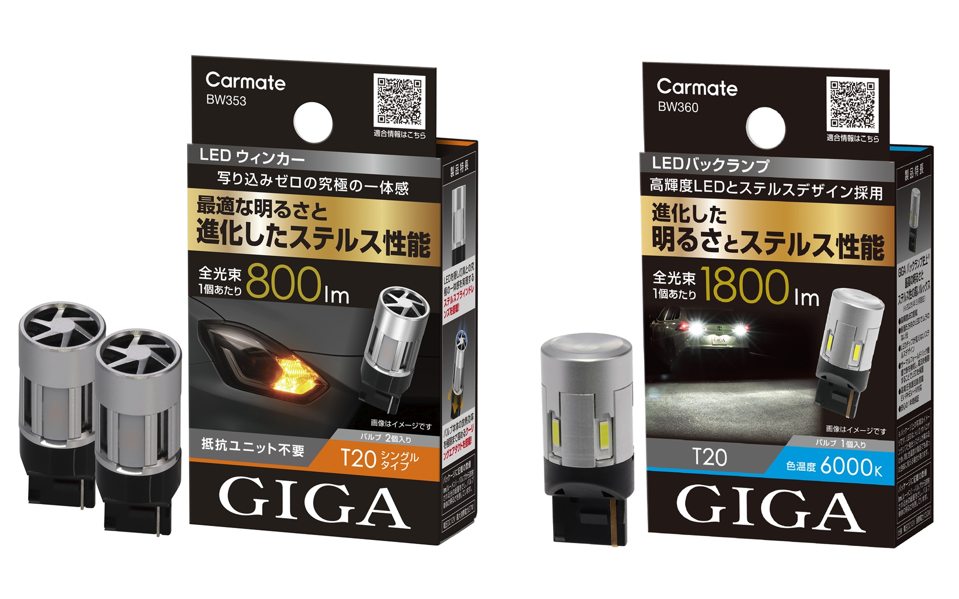 GIGA「LEDウィンカーバルブ」「LEDバックランプ」