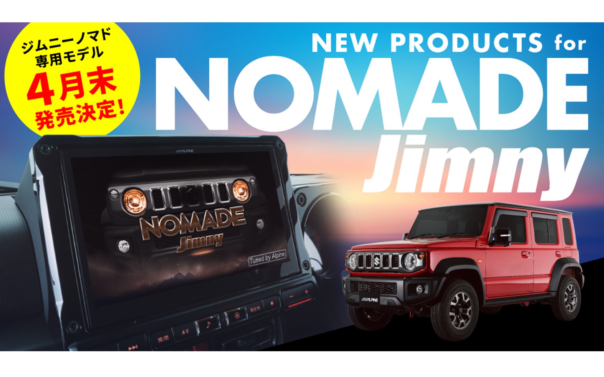 アルパインがジムニーノマド用の「10型ナビBIG X」「9型BIG DA」「メティオサウンド」「ドライブレコーダー搭載デジタルミラー」を発売