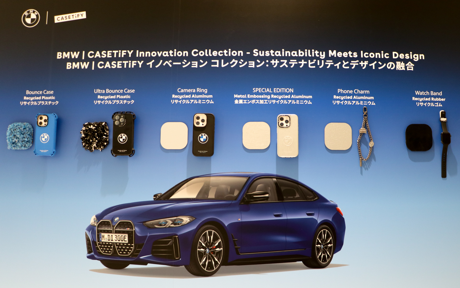 BMWの各部の材料をリサイクルし、それとCASETiFYの材料を融合させて製品を製造している