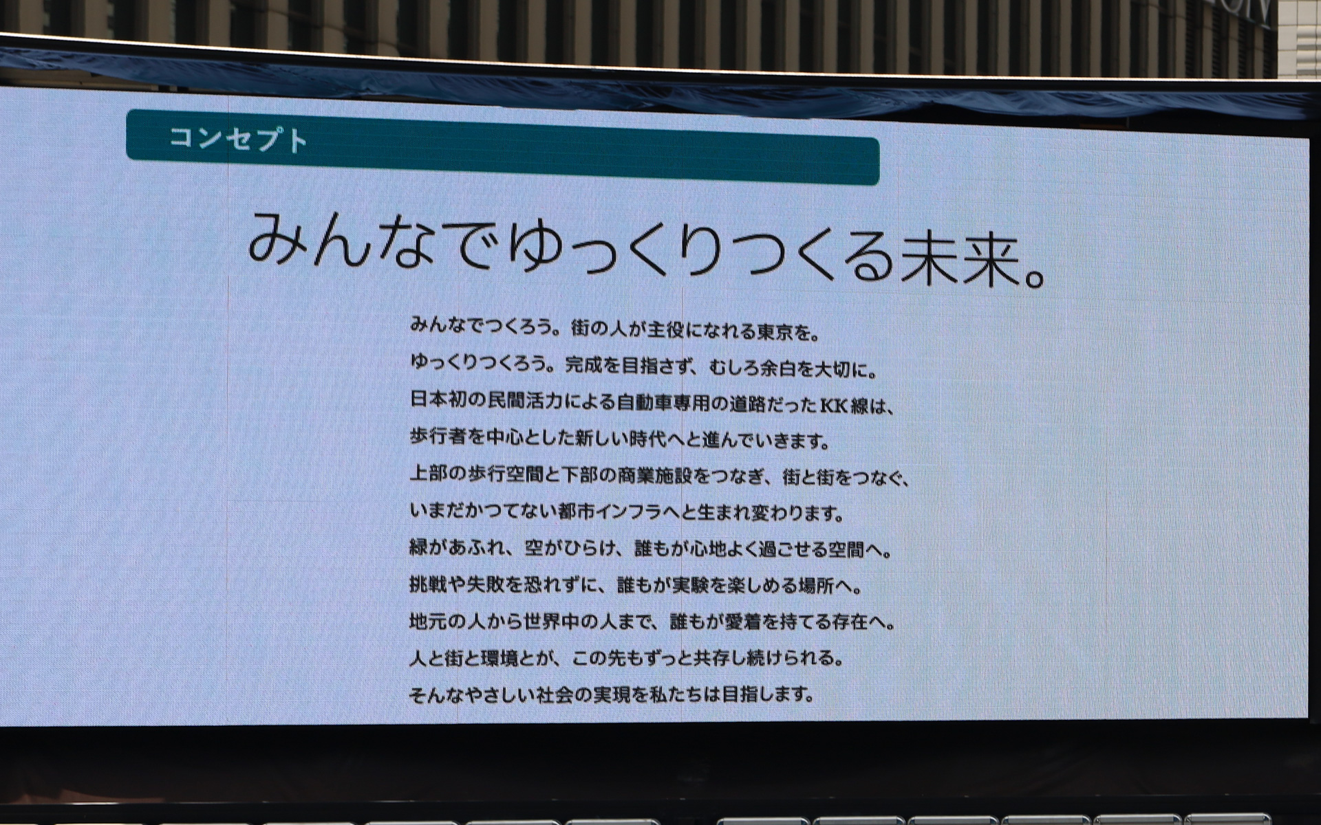 KK線の再生に取組む「Roof Park Project」