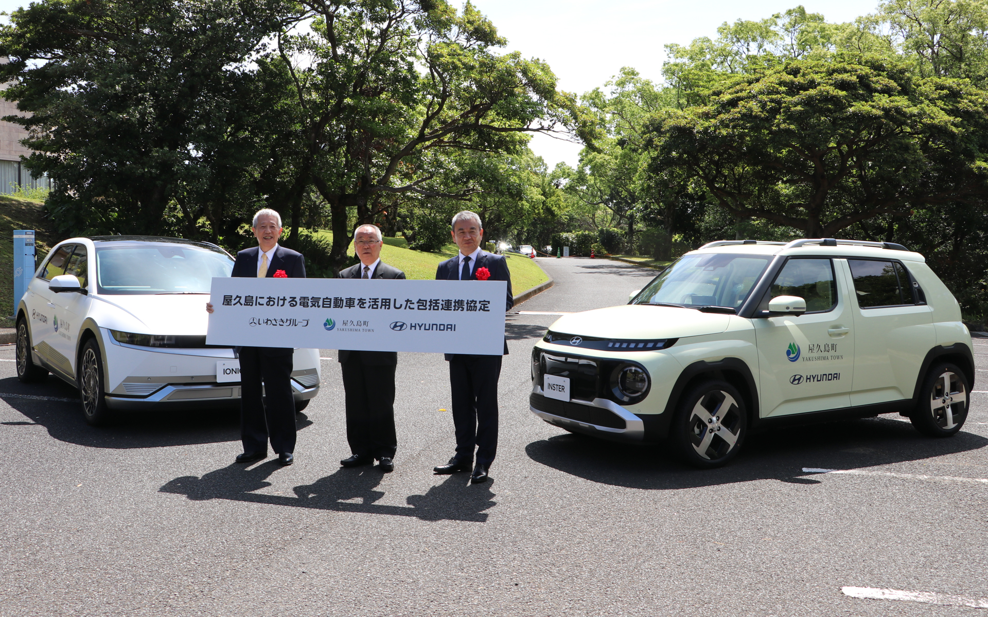 屋久島町に「アイオニック5」「インスター」が寄贈された