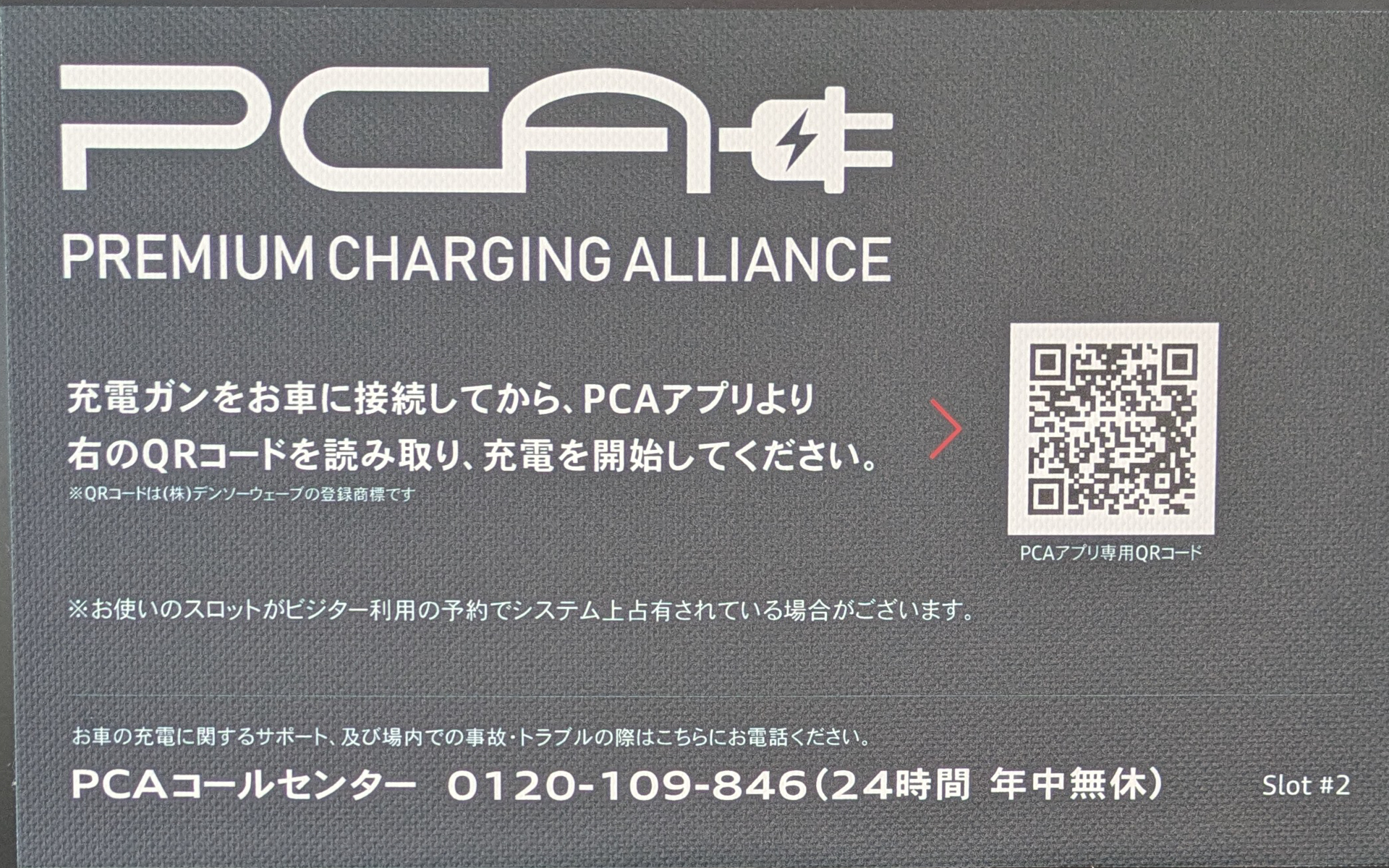 PCAとは、加盟ブランド（現時点はアウディ、フォルクスワーゲン、ポルシェ）のBEVオーナー向けに提供している、90kW～150kW級出力のCHAdeMO規格急速充電器ネットワークを統合したプレミアム充電サービス