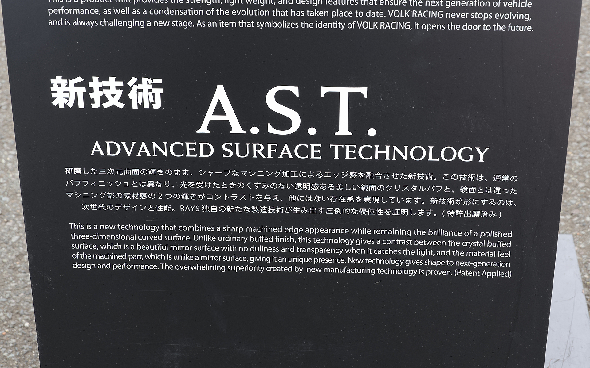 新技術の内容を紹介するボード。今回のポリッシュ仕上げは、従来の技術と比べるとより白い光を発することができるものだ。東京オートサロンでは屋内での光だったので、屋外で見るとまた違った雰囲気を醸し出す