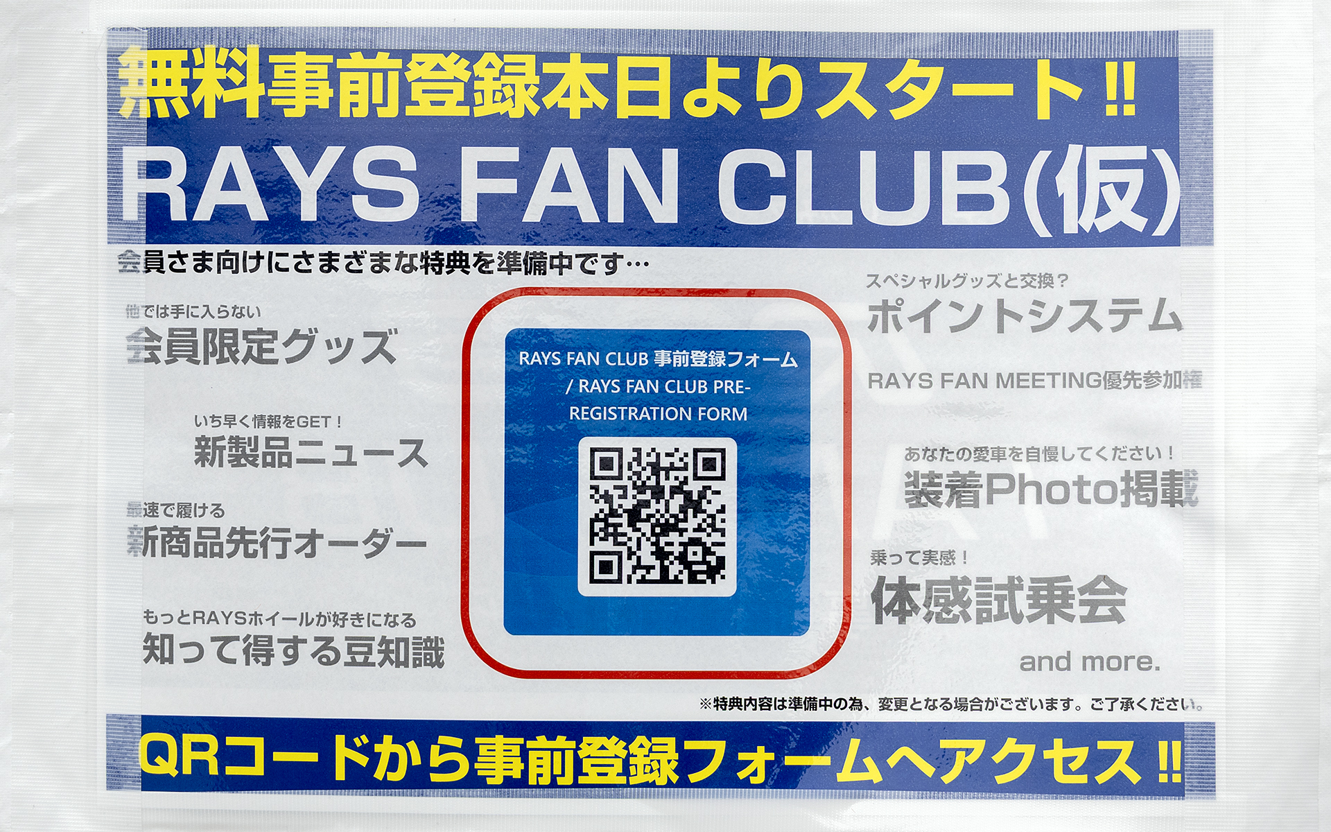 レイズファンクラブが始動。先行登録がスタートした