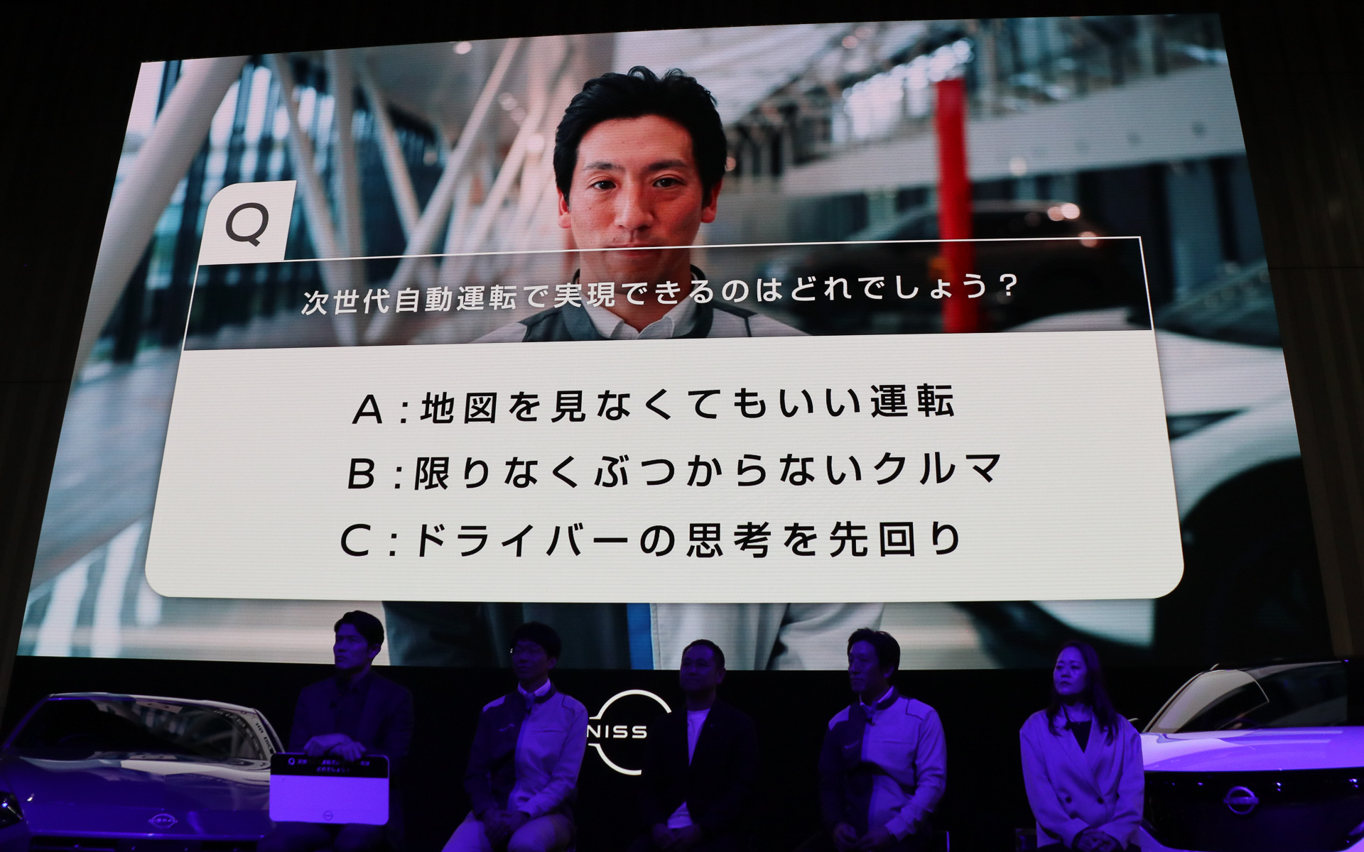 鈴木さんが最初に感じたように、日産の次世代自動運転で実現できる技術は3つある選択肢すべてが正解。ユーザーに安心して使ってもらうには、3つの要素すべてを実現する必要があると佐藤氏は説明した