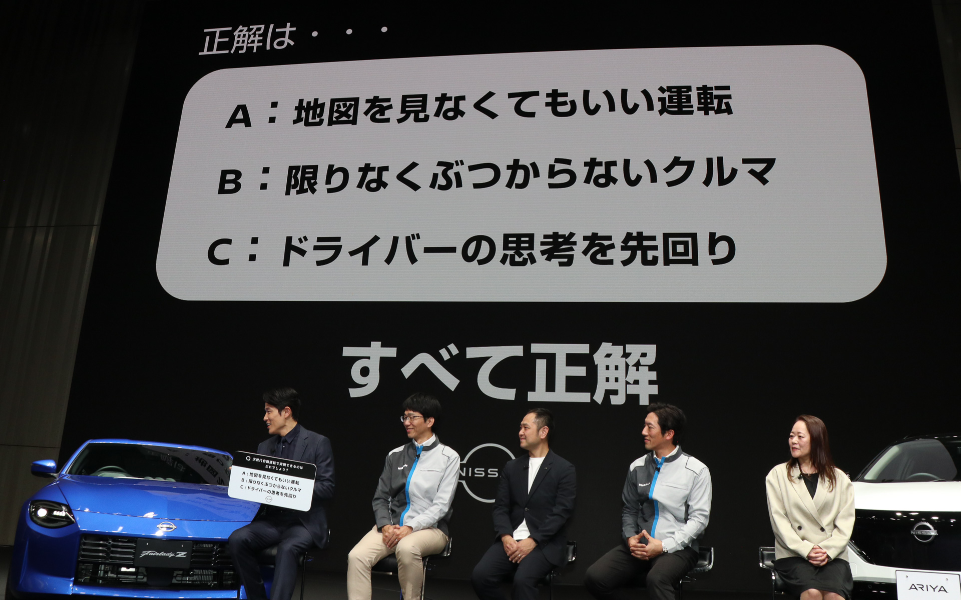 鈴木さんが最初に感じたように、日産の次世代自動運転で実現できる技術は3つある選択肢すべてが正解。ユーザーに安心して使ってもらうには、3つの要素すべてを実現する必要があると佐藤氏は説明した
