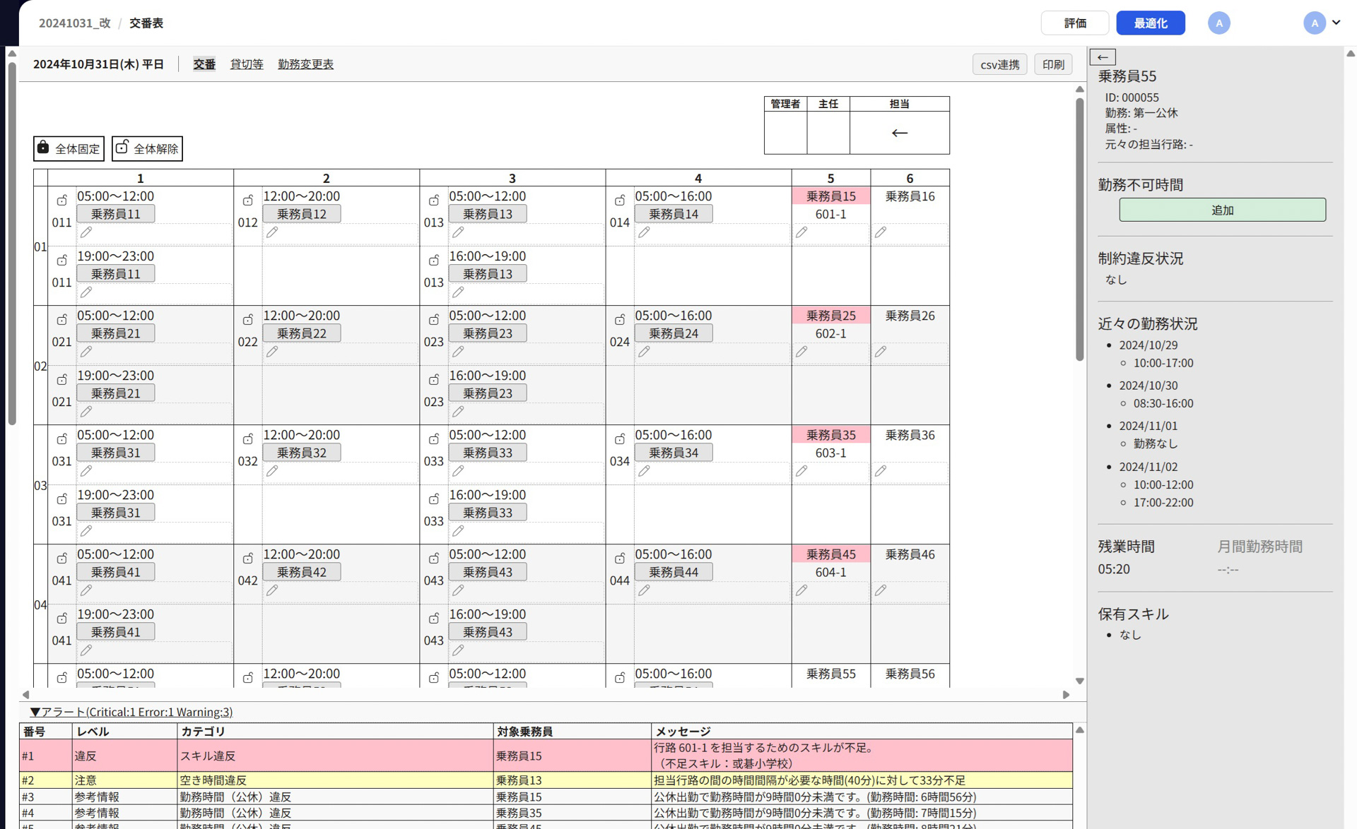 出力される交番表