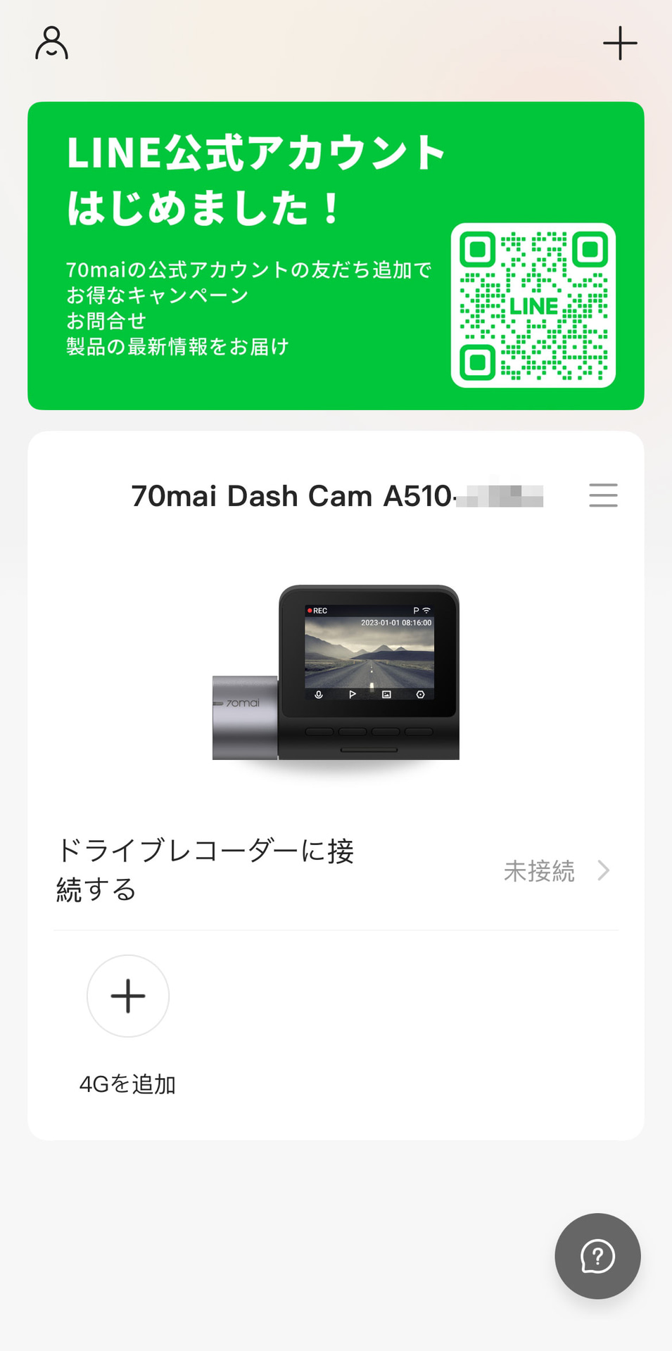 アプリを起動した画面。「接続する」のあたりをタップすると接続へ