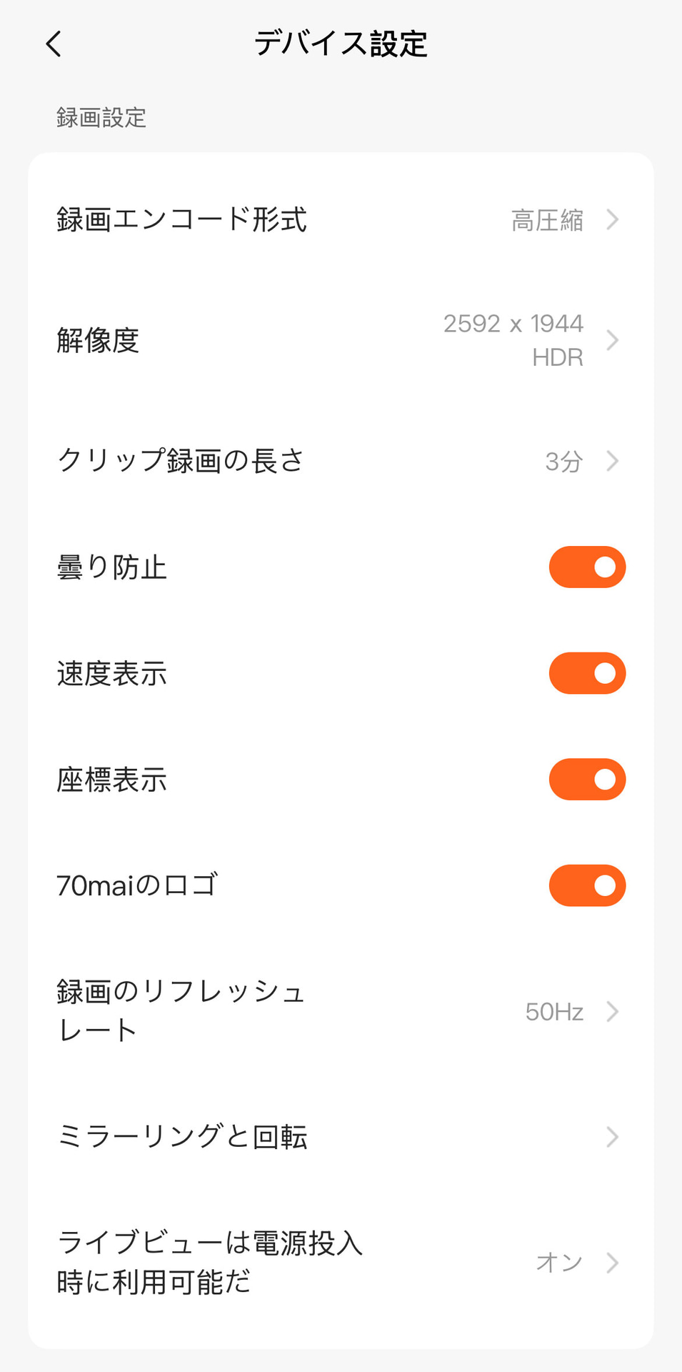 こちらは設定画面。初期値では録画リフレッシュレートが60Hzなので東日本の人は50Hzに変更。クリップ録画の長さも初期値は1分