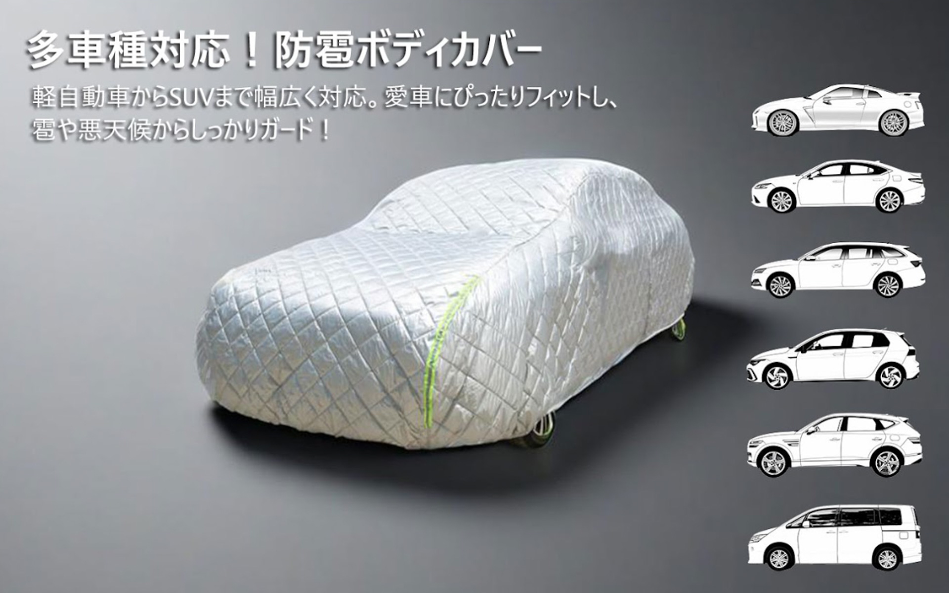 ASTA ハイルガード 雹対策車両ボディカバー