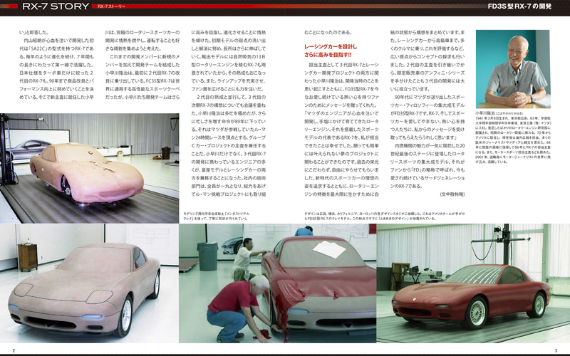 デアゴスティーニ、「週刊マツダRX-7」 最先端3Dスキャンで限定
