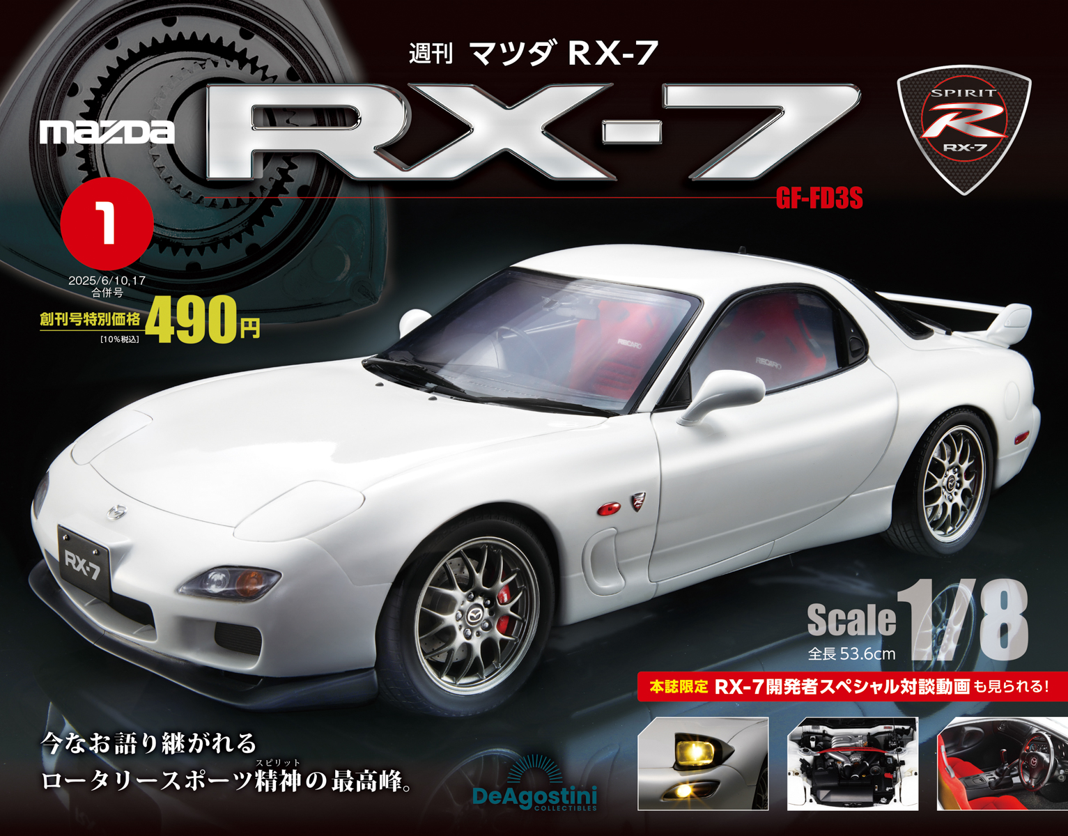 週刊マツダRX-7の創刊号は5月27日発売