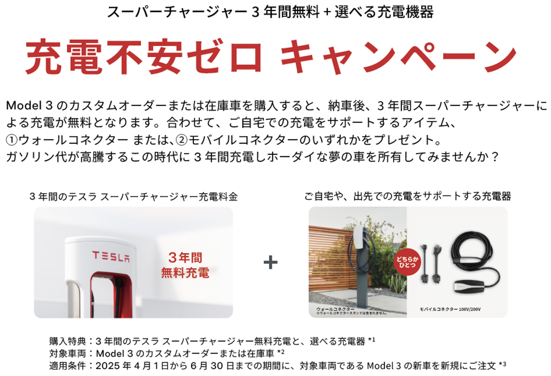 モデル3のカスタムオーダーや在庫車を対象にしたキャンペーン