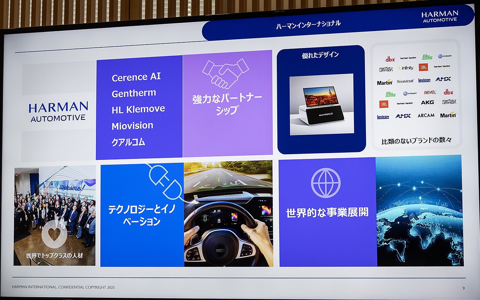 ハーマンオートモーティブについて