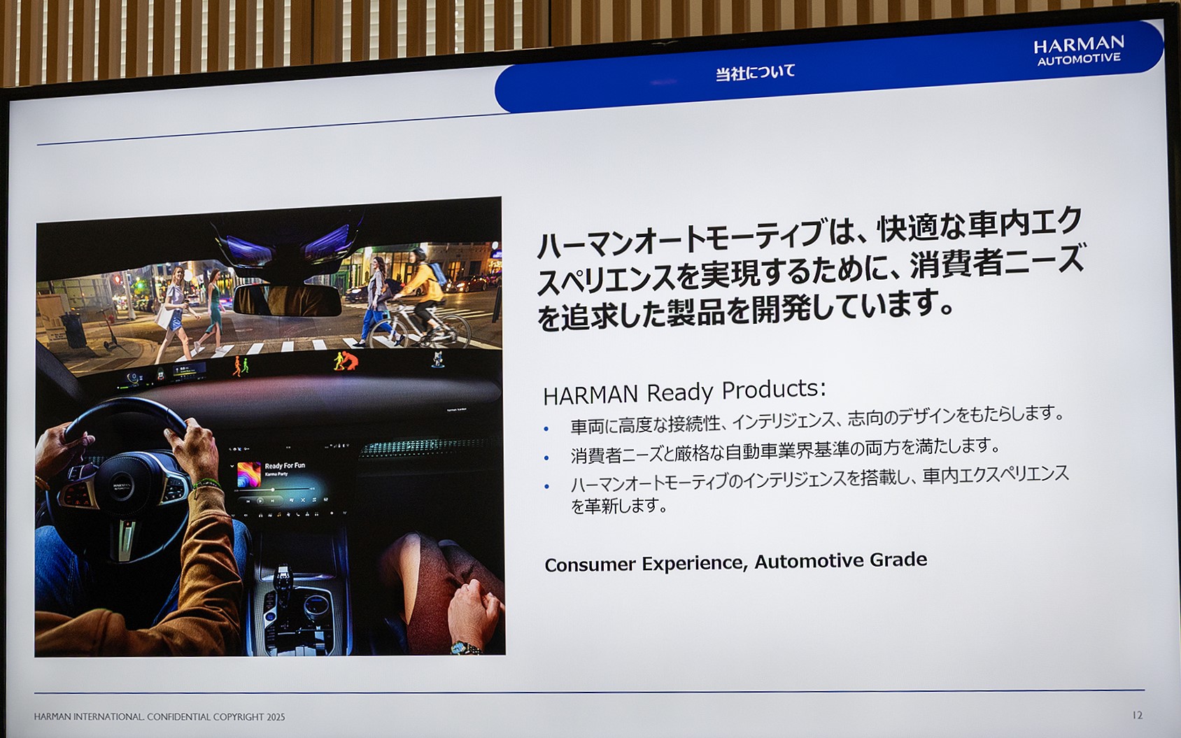 ハーマンオートモーティブのReadyについて