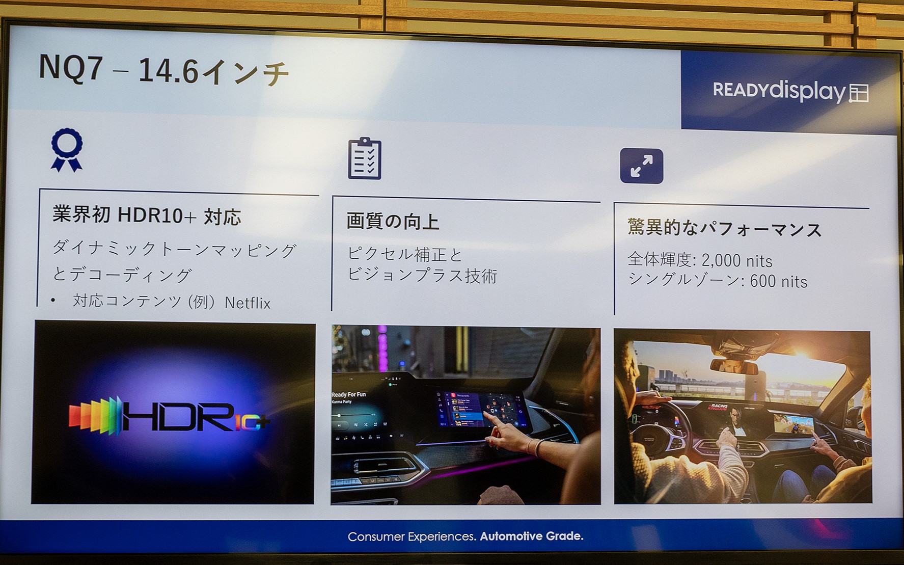 NQ7-14.6インチディスプレイ（右）の解説