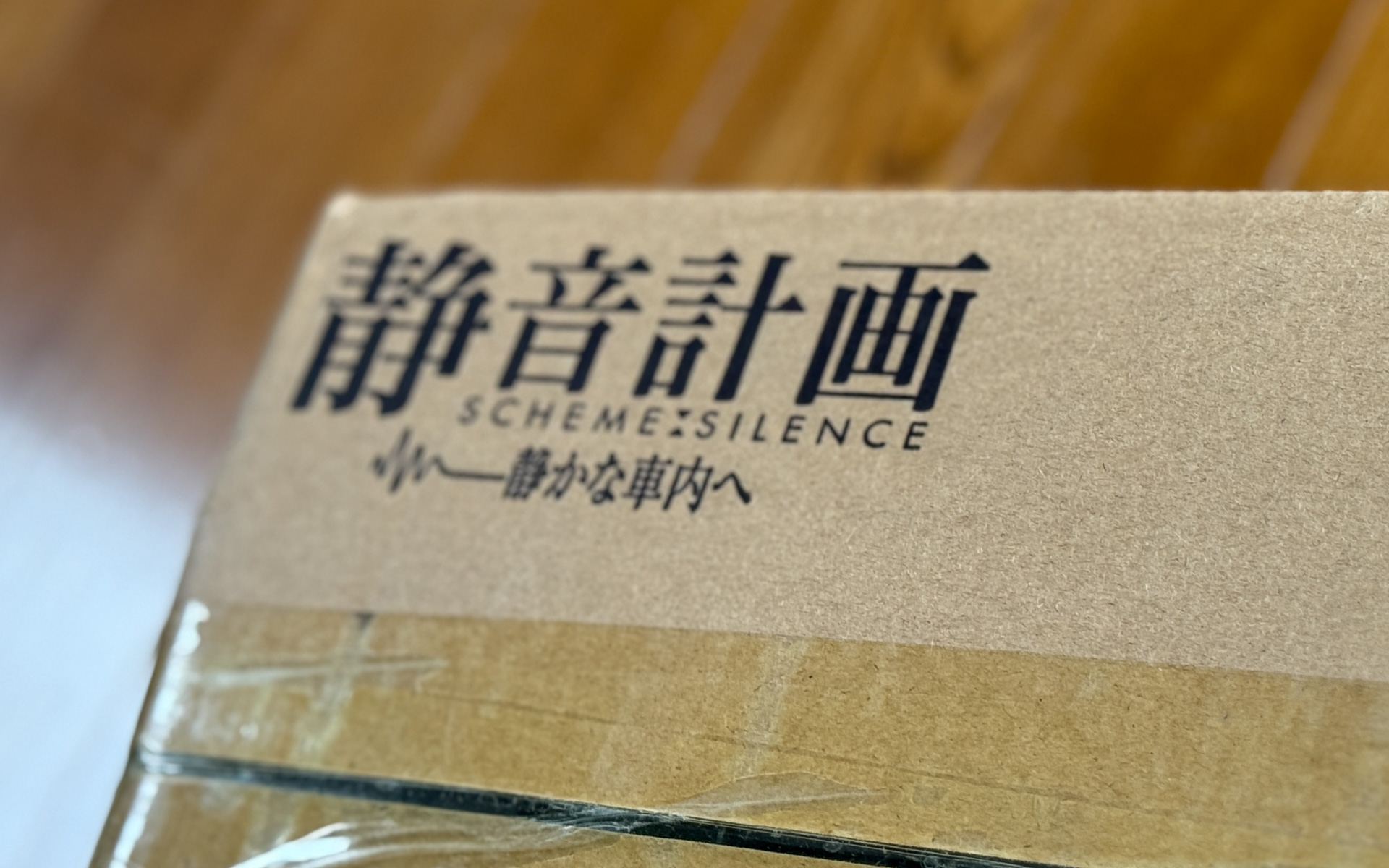 「サイレントマット」を受け取った第一印象は“ずっしりと重い！”‎商品重量は5.95kgとある