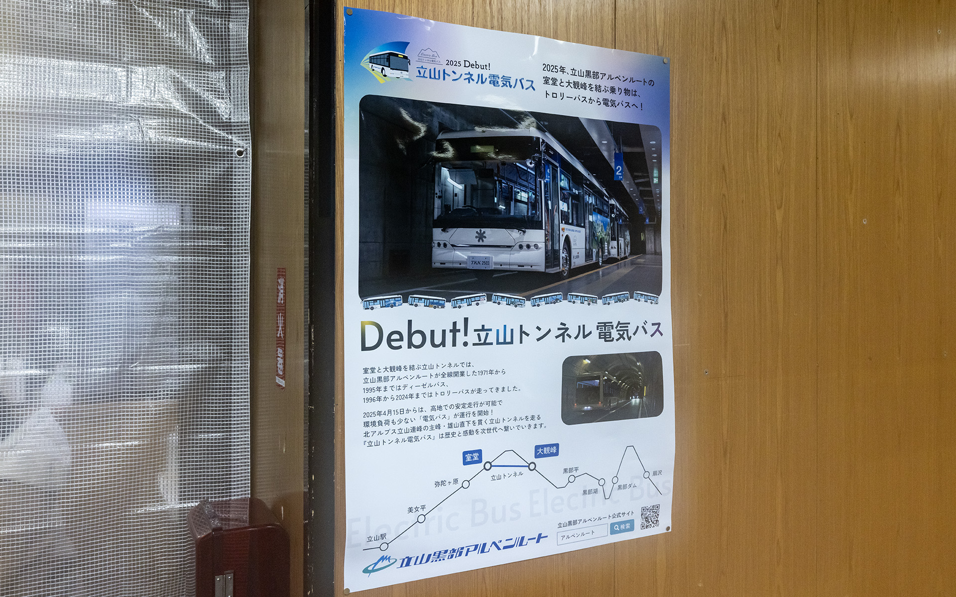 次に黒部平駅から大観峰駅までは立山ロープウェイで移動。この日は雪が降り続き景色を楽しむことはできなかったが、晴れた日には望外な景色が望めるに違いない。駅には「立山トンネル電気バス」のデビューをアナウンスするポスターも