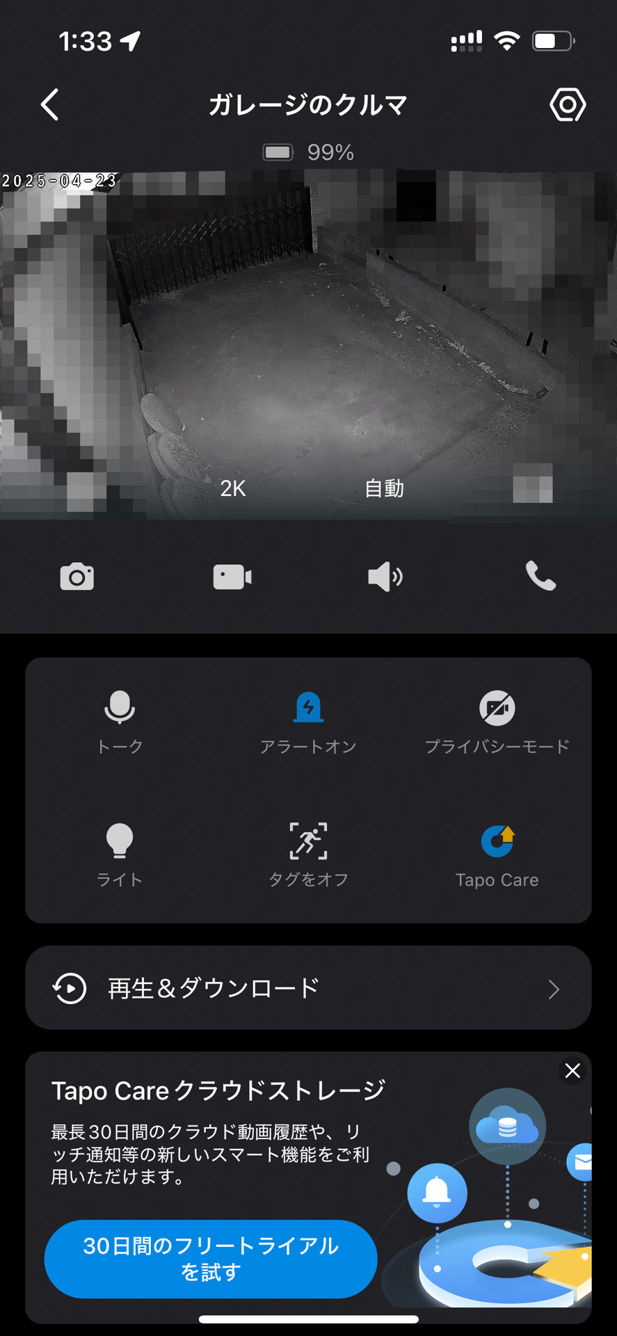 深夜の様子、充電量はわずかに落ちて99％