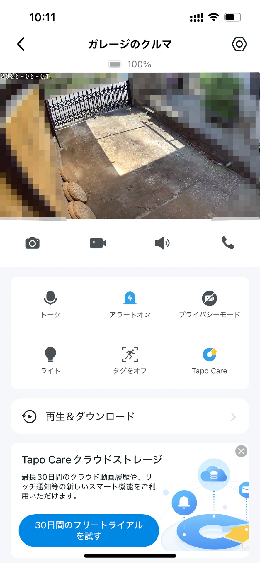 日中は太陽の位置によって影が移動するが、この変化は検知されない