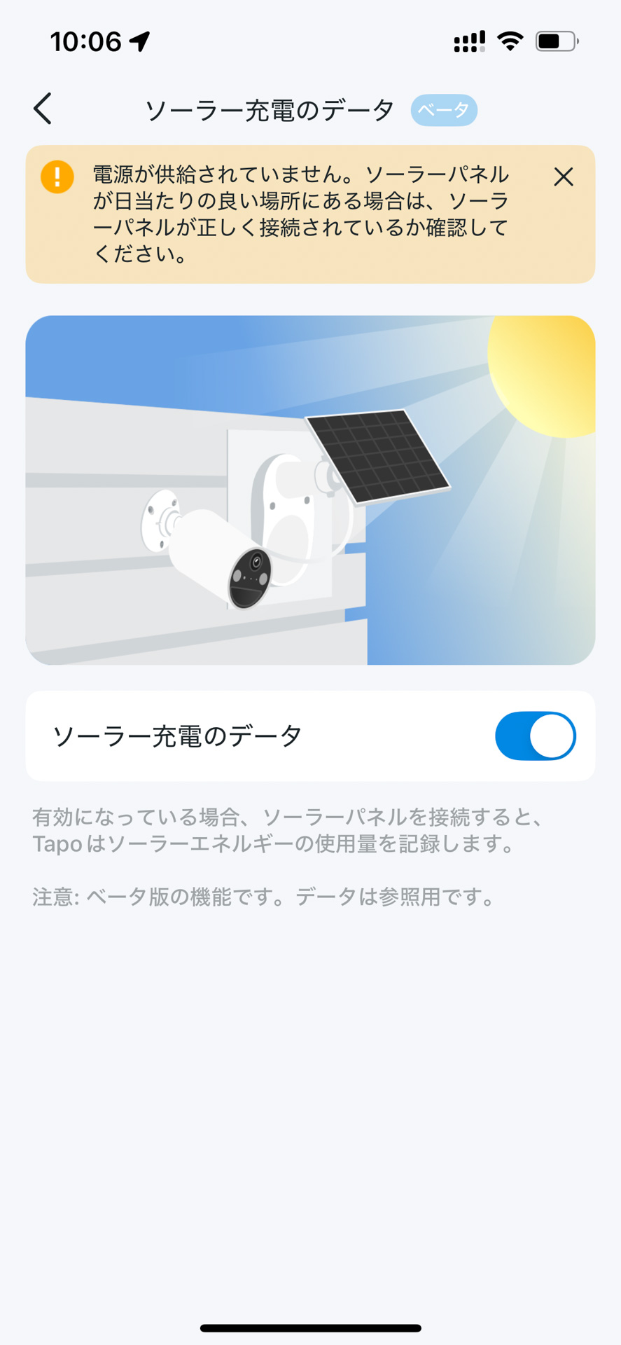 ソーラーパネルの充電状態。「電源が供給されていません」とあるが、満充電なのでこの表示。トラブルと区別がつかないのが難点