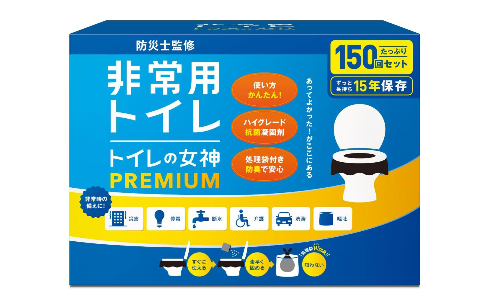 備えあれば憂いなし！　15年保存可能な非常用トイレがAmazonでタイムセール中