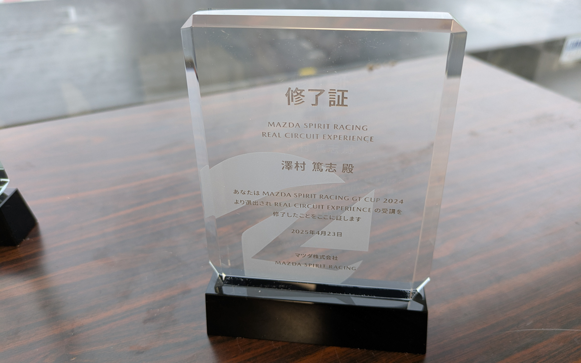 リアル体験会参加者には記念の終了証が贈呈された