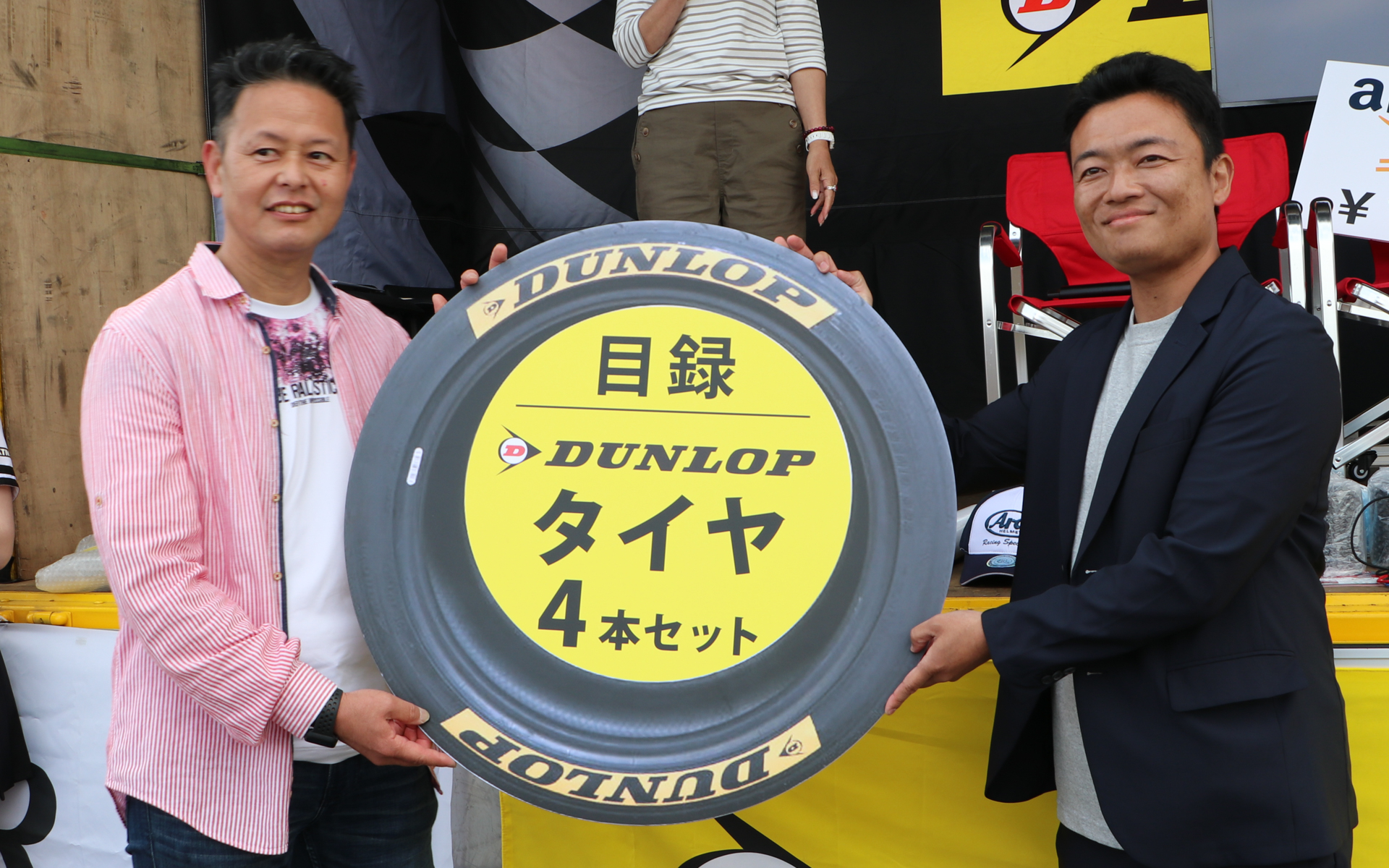 ダンロップのタイヤ1セットが当たった参加者