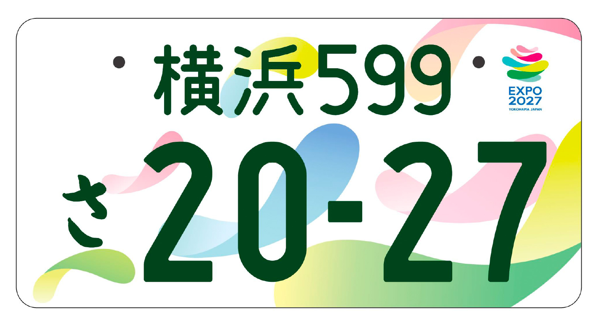 GREEN×EXPO 2027特別仕様ナンバープレートのデザイン