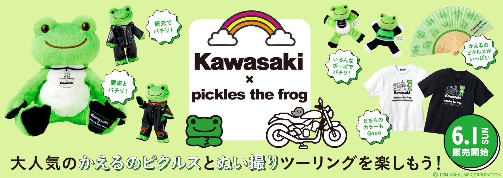 カワサキ×かえるのピクルスのコラボ商品