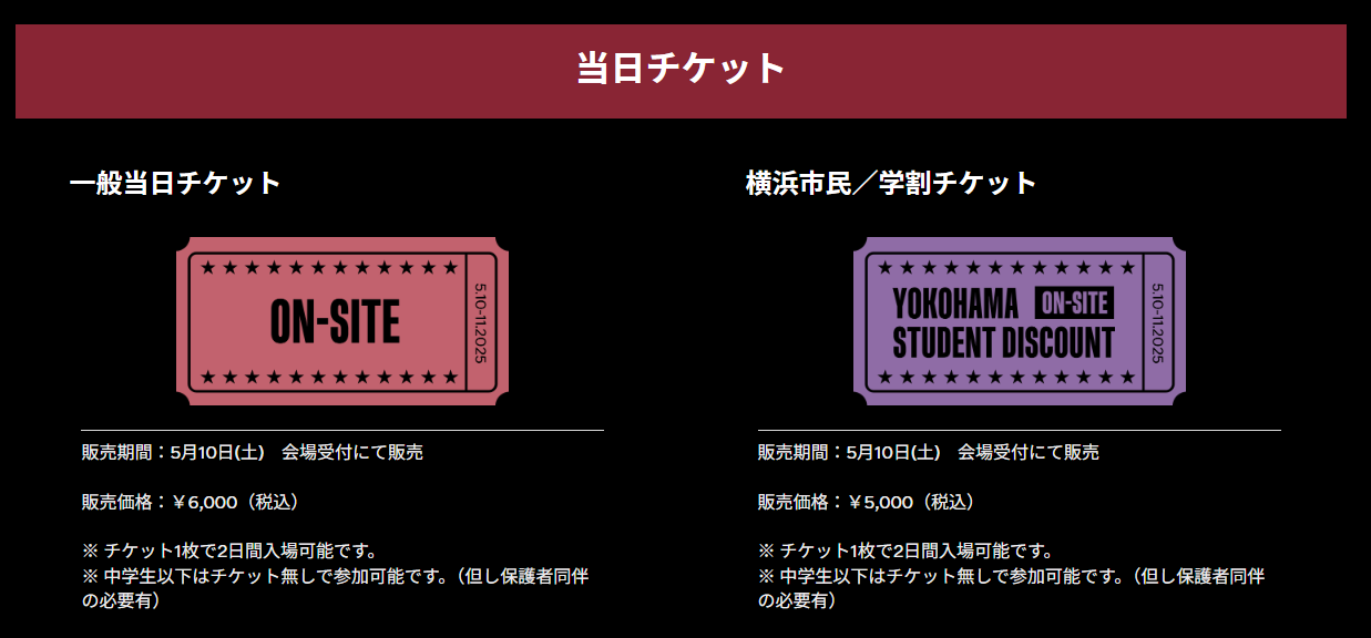 ブルースカイヘブンは当日券も発売している