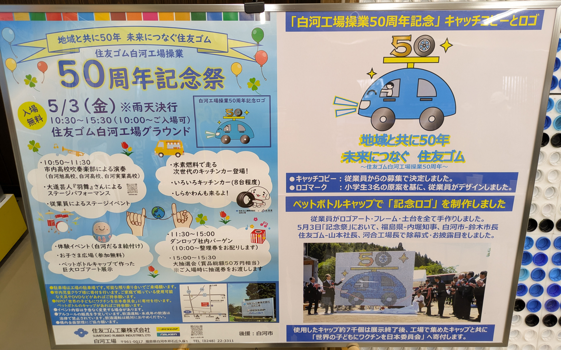 従業員から回収したペットボトルのキャップ7000個を使って制作したという記念ロゴのキャップアート