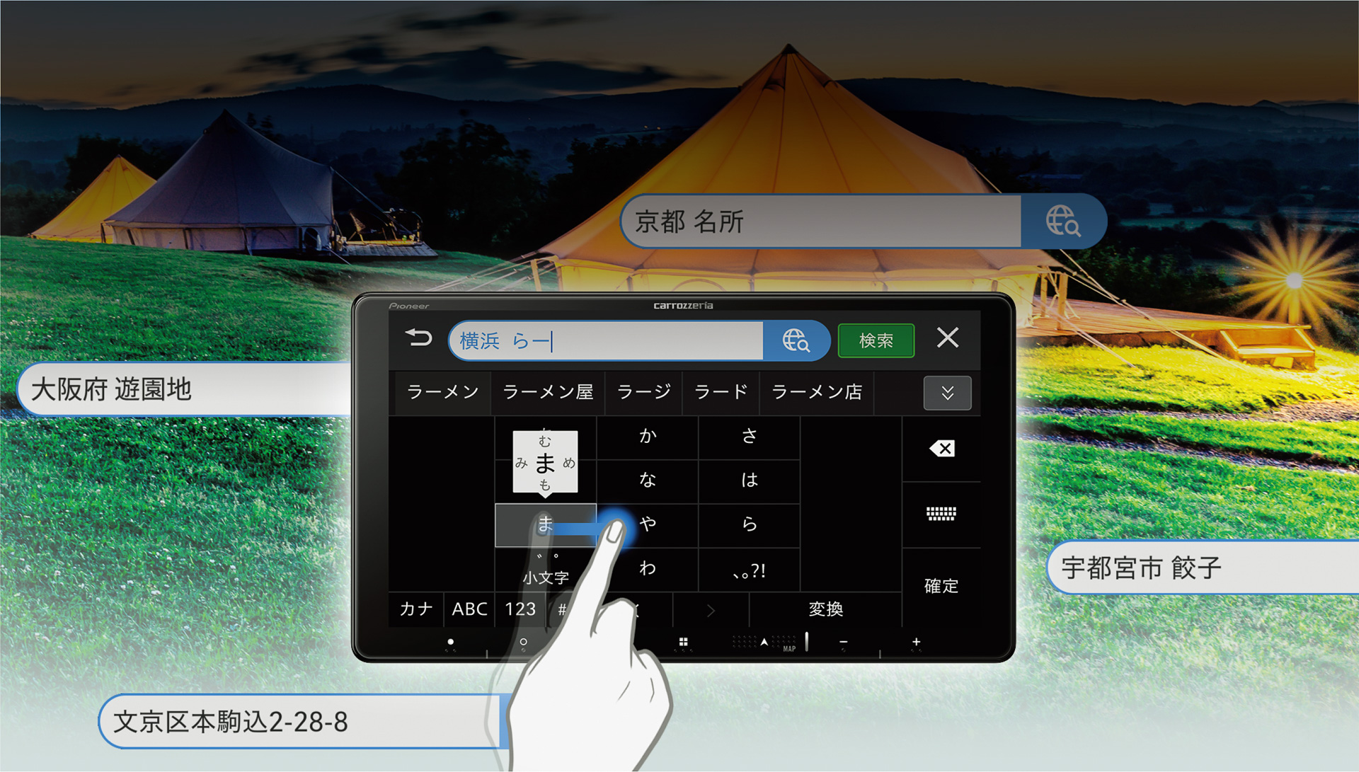 フリック入力に対応した「お出かけ検索（オンライン）」。1文字入力するごとに変換候補を表示する