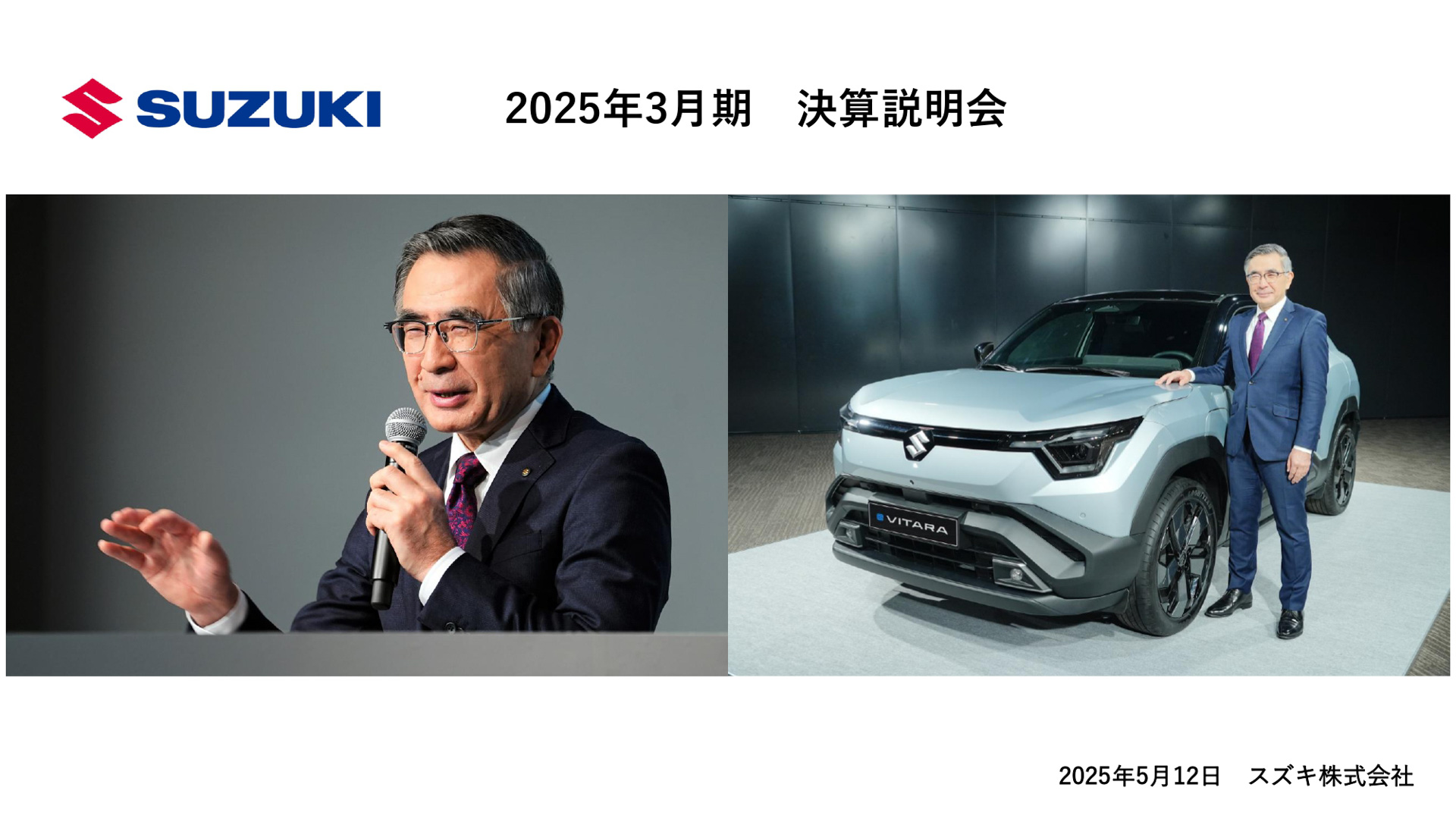 2025年3月期（2024年4月～2025年3月）決算資料