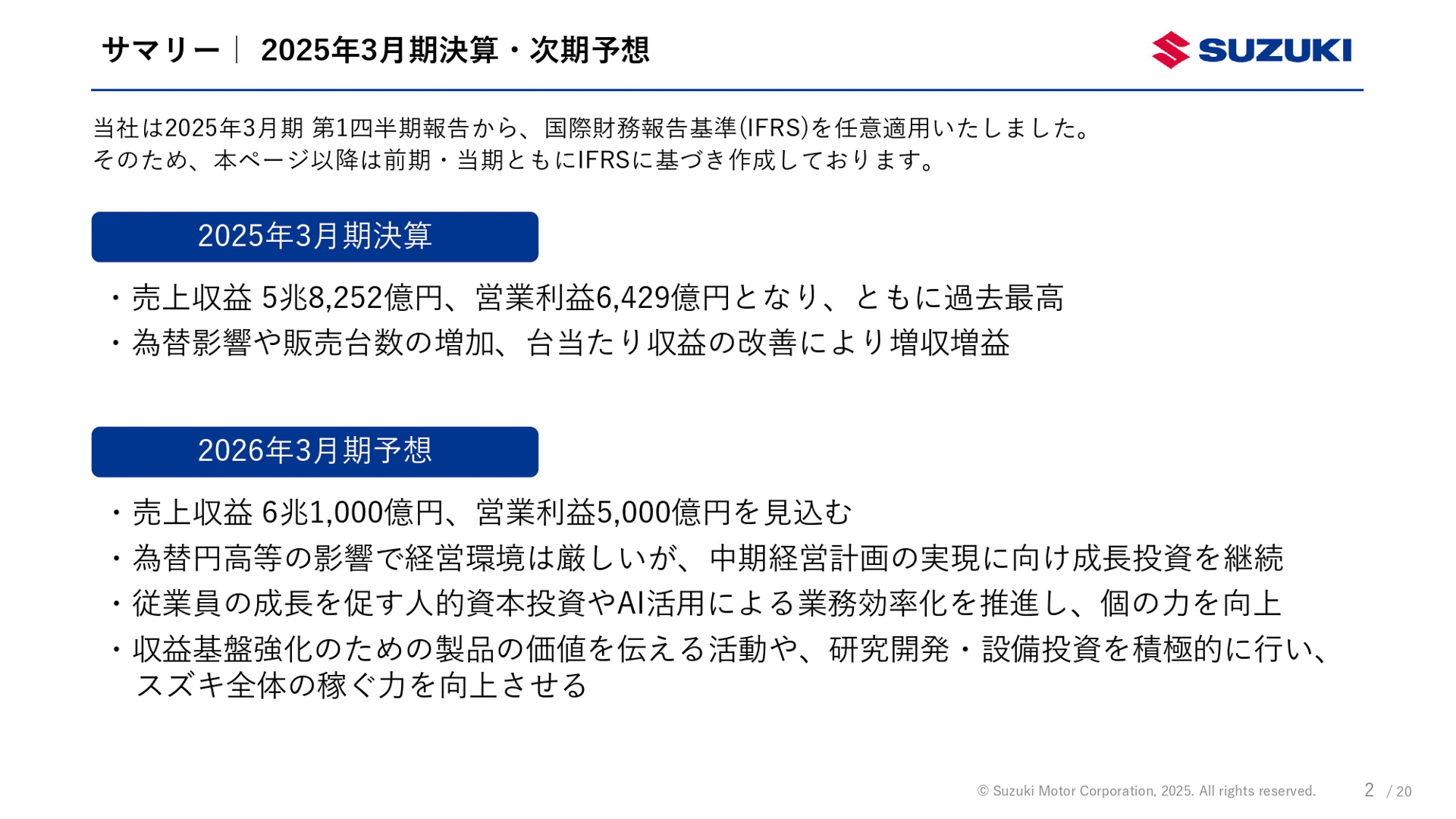 2025年3月期（2024年4月～2025年3月）決算資料