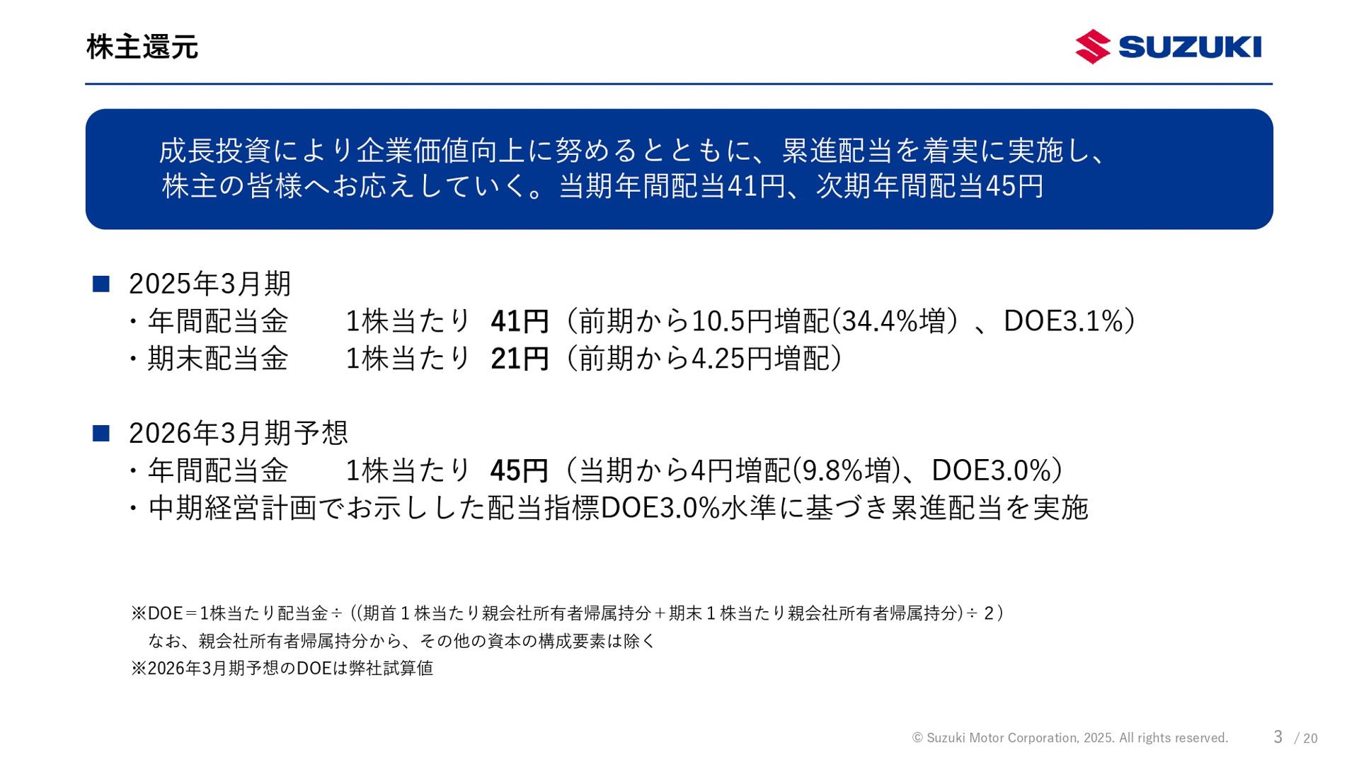 2025年3月期（2024年4月～2025年3月）決算資料