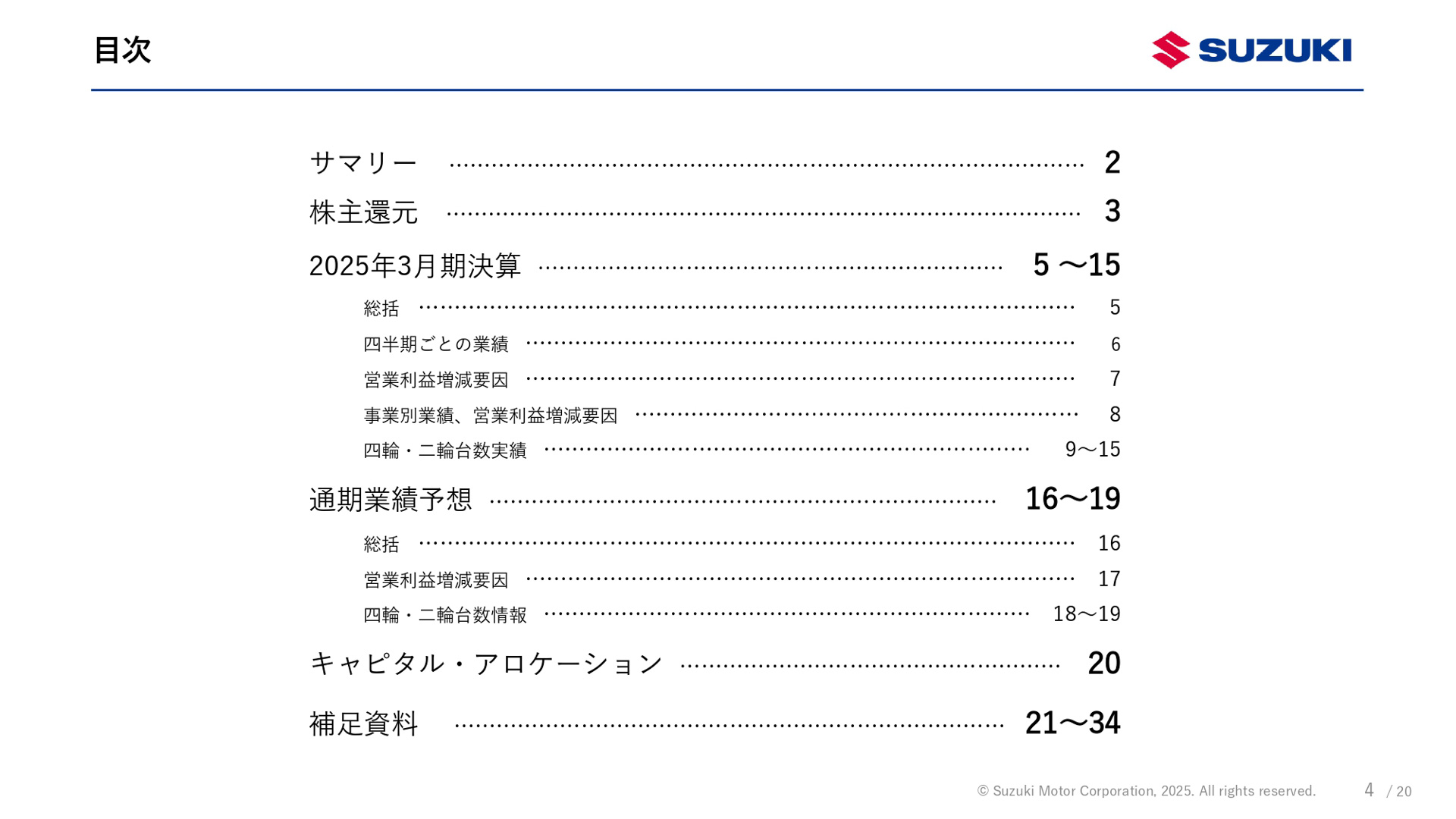 2025年3月期（2024年4月～2025年3月）決算資料