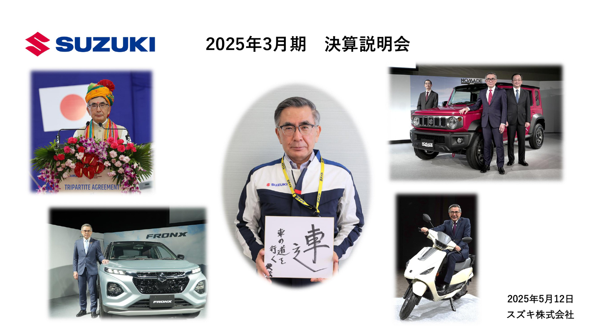 2025年3月期（2024年4月～2025年3月）決算資料