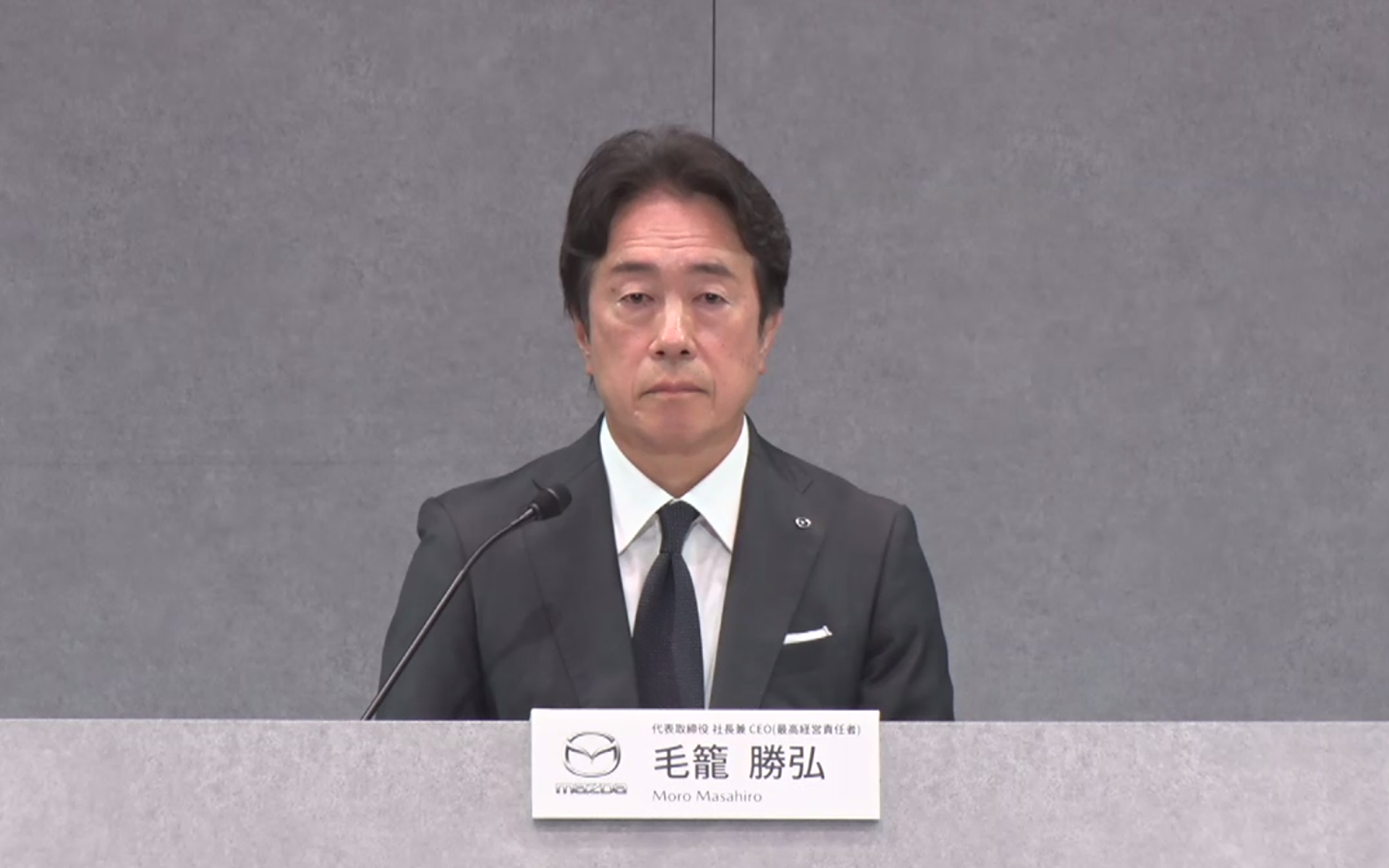 決算説明会で解説するマツダ株式会社 代表取締役社長兼CEO 毛籠勝弘氏