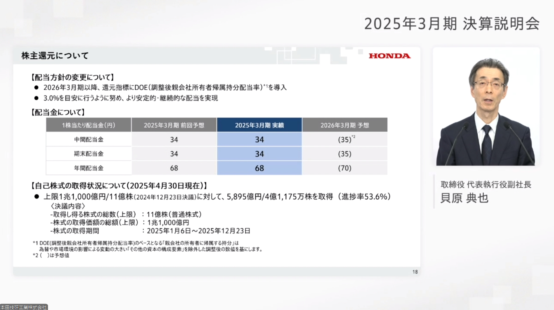 株主還元では配当方針を変更。2026年3月期からDOE（調整後親会社所有者帰属持分配当率）を導入