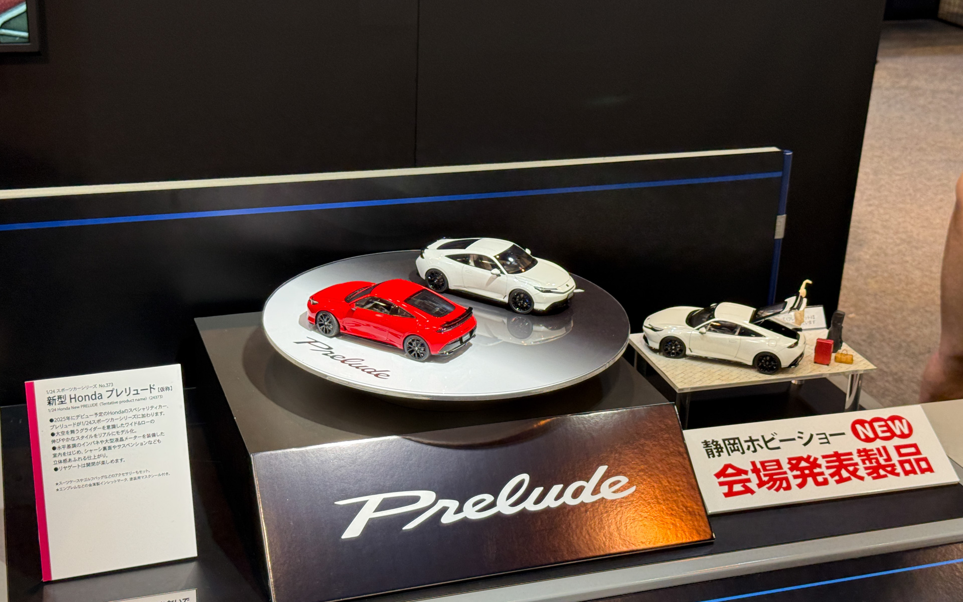 静岡ホビーショー会場で発表された1/24スケールモデルとして開発進行中の「新型 Honda プレリュード（仮称）」