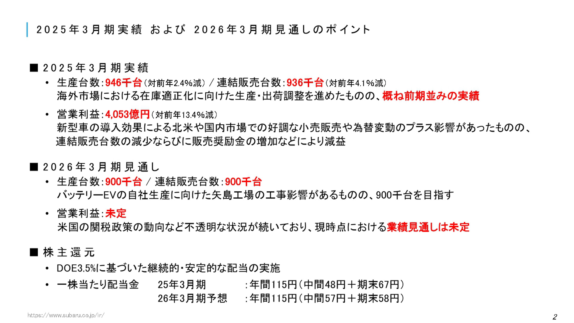 決算説明会の資料