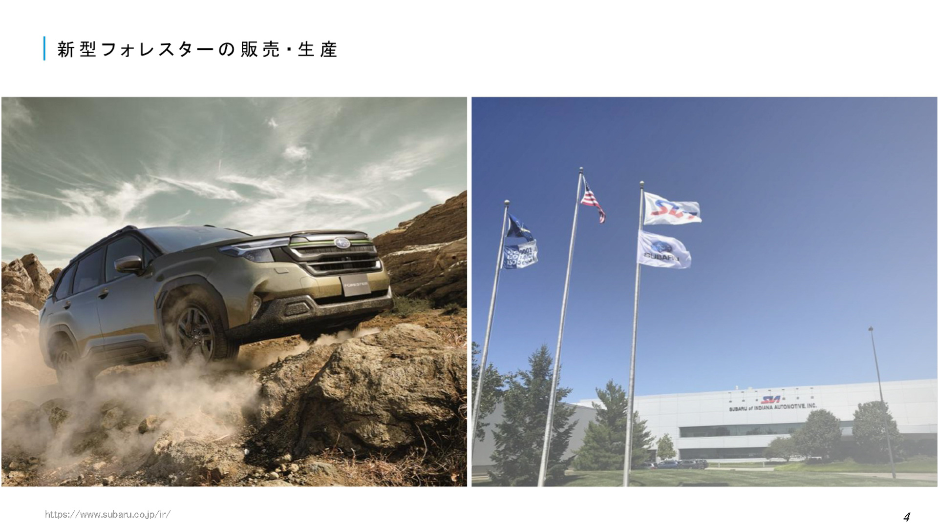 決算説明会の資料