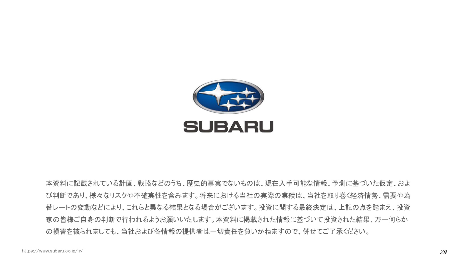 決算説明会の資料