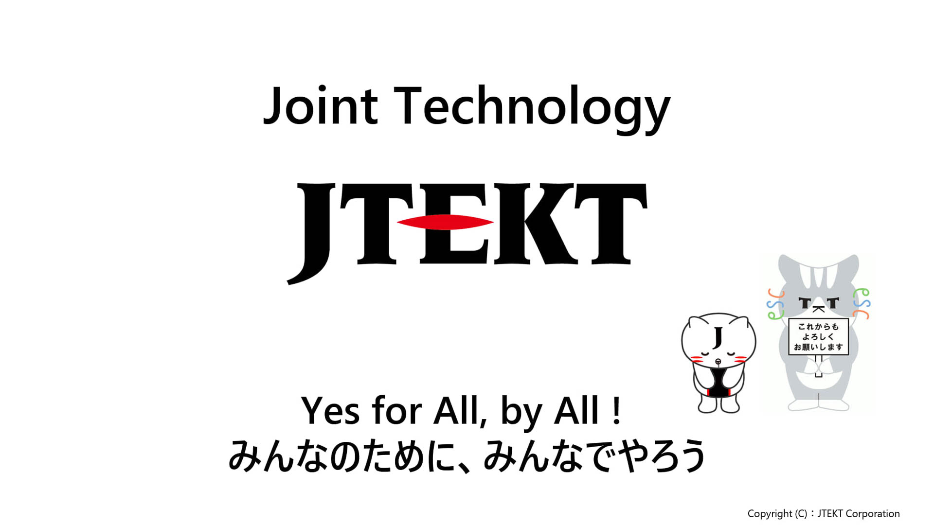 近藤社長が大切にしている言葉「Yes for All, by All！」には「みんなでなんでもやろうよ」という思いが込められている