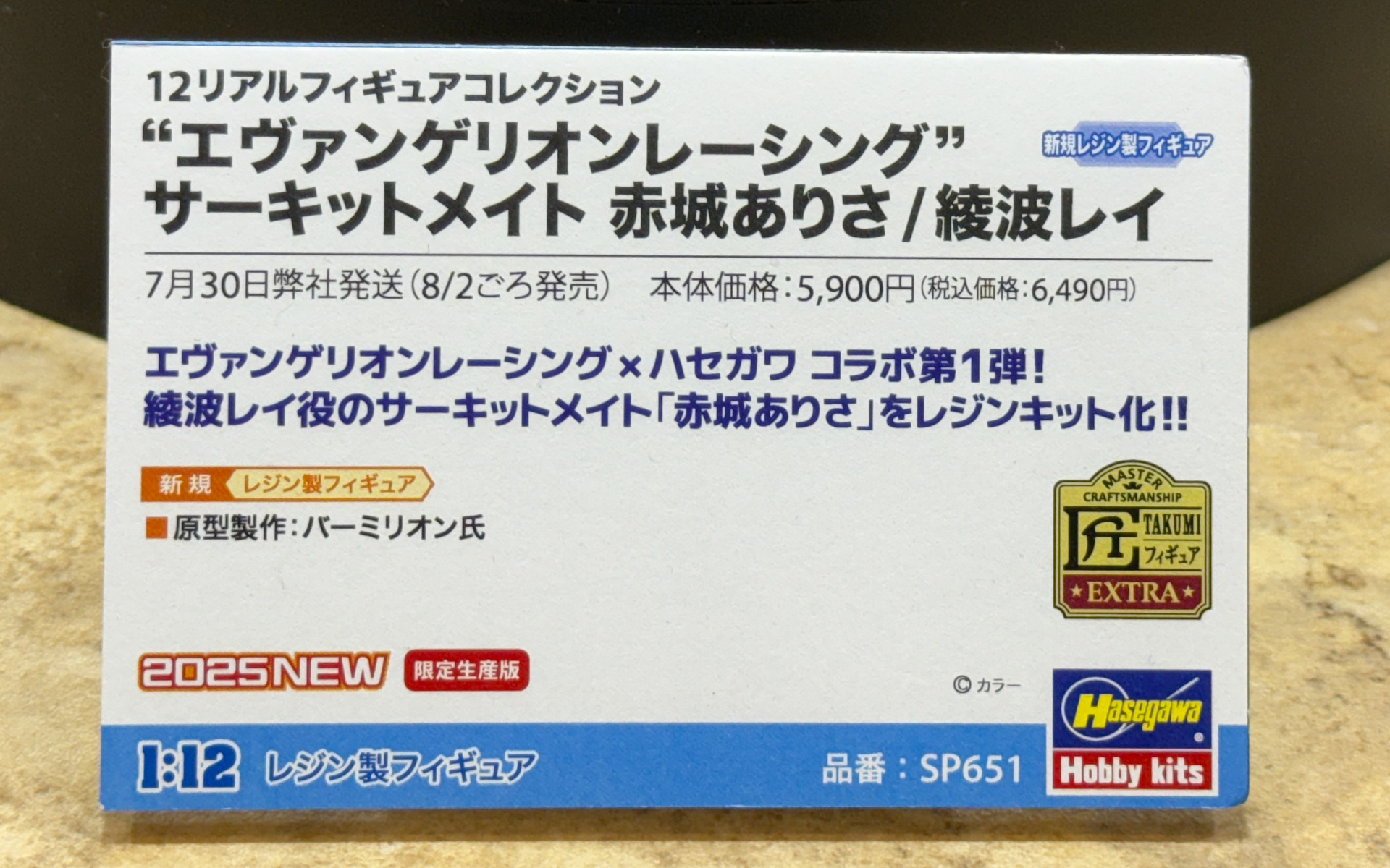 会場では開発進行中のCG写真を公開。製品の発売日は2025年8月2日ごろで、価格は6490円