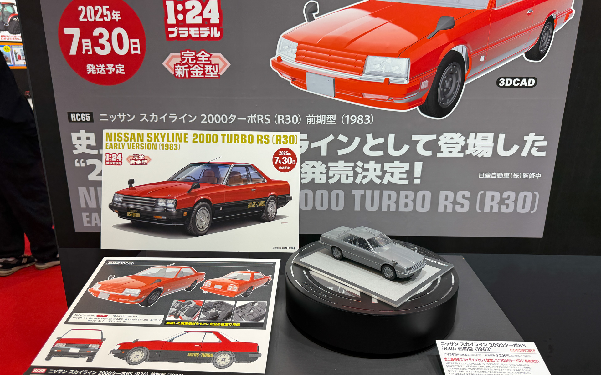 ハセガワブースに展示されたニッサン スカイライン 2000ターボRS （R30） 前期型（1983）プラモデル