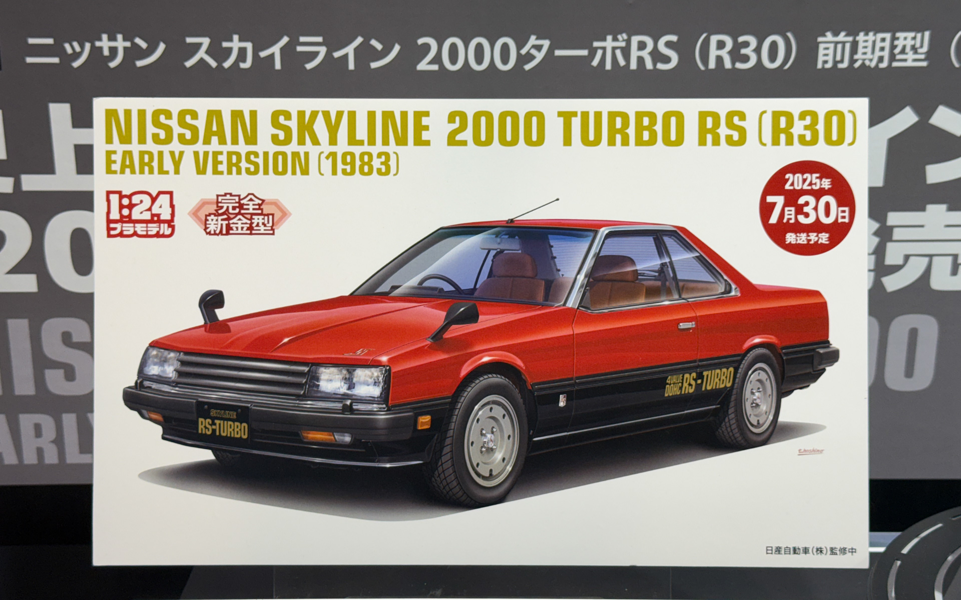 ハセガワブースに展示されたニッサン スカイライン 2000ターボRS （R30） 前期型（1983）プラモデル